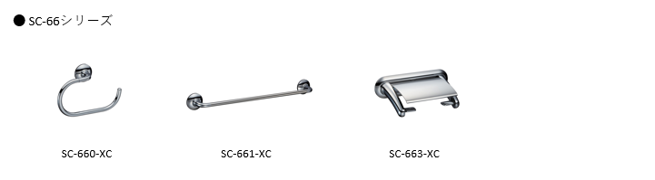 サニタリー SC-66、SC-69シリーズ廃番のお知らせ | Information | KAWAJUN Interior Hardware