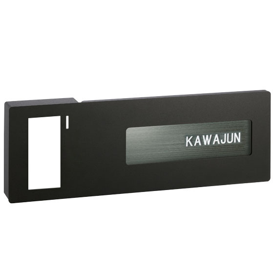 インターホンカバーネーム入(LED照明付) GP-120 | Products | KAWAJUN