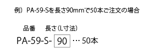 レール引手のご注文方法について